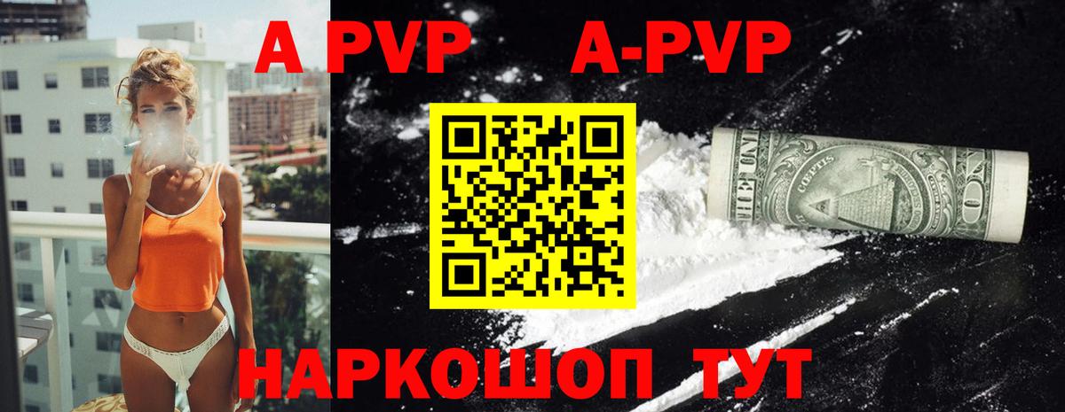 Альфа ПВП Crystall Аксай