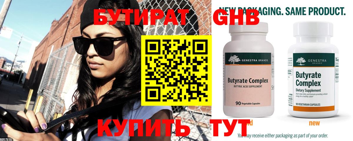 Аксай  БУТИРАТ Butirat  БУТИРАТ  Вход с VPN 