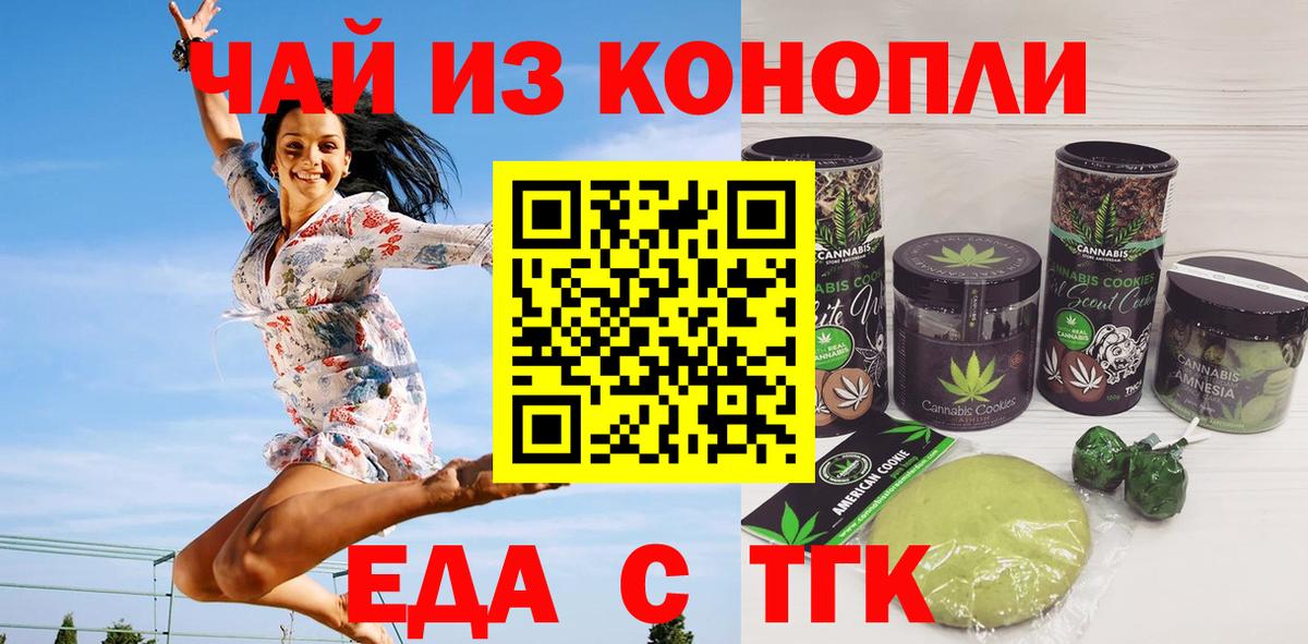 Аксай  Печенье с ТГК конопля  Вход с VPN 