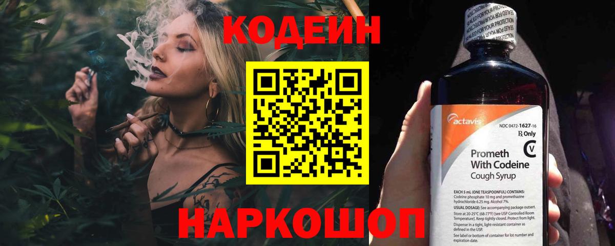 Codein напиток Lean (лин)  Кодеин Purple Drank  Вход с VPN  Аксай 