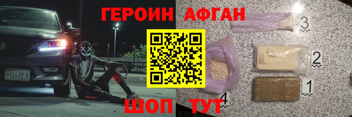 Аксай  ГЕРОИН афганец  Вход с VPN 