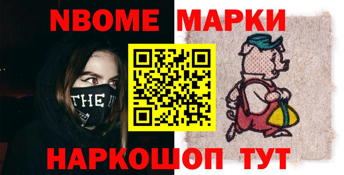 Марки NBOMe  Вход с VPN  дарнет шоп  Марки N-bome 1,8мг  Аксай 